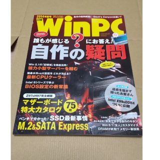 日経WinPC 2014夏号 2014年 08月号(専門誌)