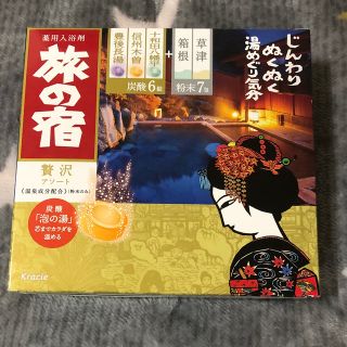 クラシエ(Kracie)の旅の宿　贅沢アソート　入浴剤(入浴剤/バスソルト)