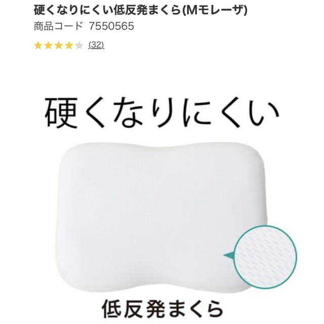 ニトリ(ニトリ)の【ニトリ】硬くなりにくい低反発まくら(Mモレーザ) インテリア/住まい/日用品の寝具(枕)の商品写真