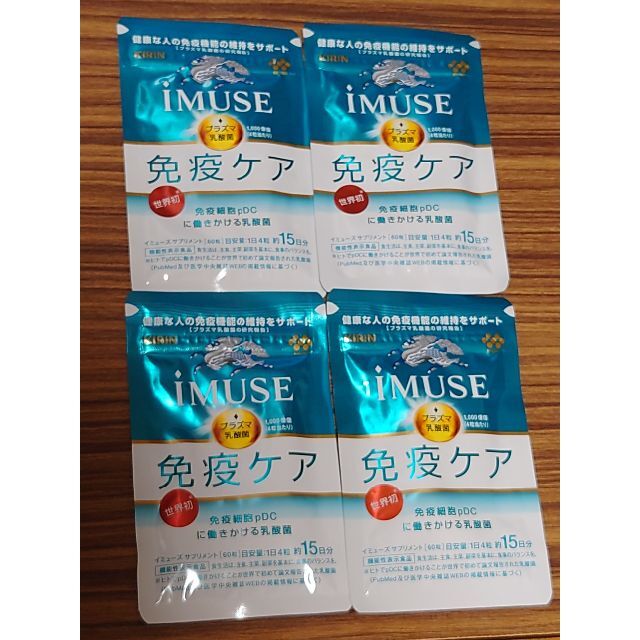 【新品未開封】キリン iMUSE(イミューズ) プラズマ乳酸菌サプリメント