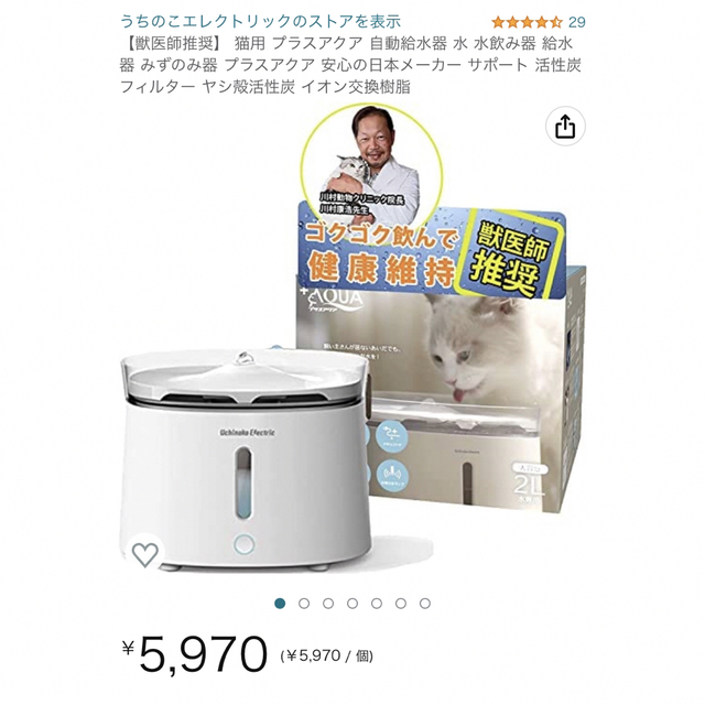 犬猫　自動給水器　プラスアクア　うちのこエレクトリック その他のペット用品(犬)の商品写真