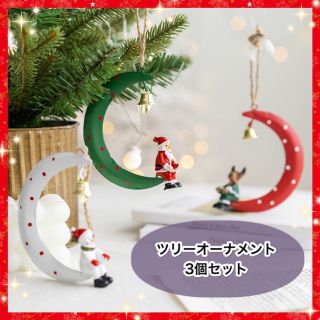 クリスマス オーナメント ツリー 飾り サンタ トナカイ おしゃれ 可愛い 装飾(インテリア雑貨)