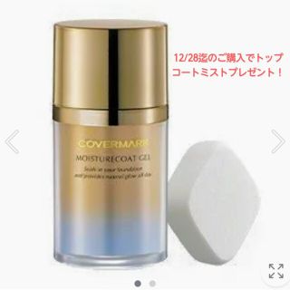 カバーマーク(COVERMARK)のカバーマーク　モイスチュアコートジェル(その他)