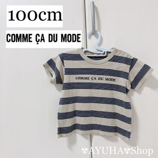 コムサイズム(COMME CA ISM)のコムサデモードトップス100 男の子半袖Tシャツ ベージュ子供服(Tシャツ/カットソー)