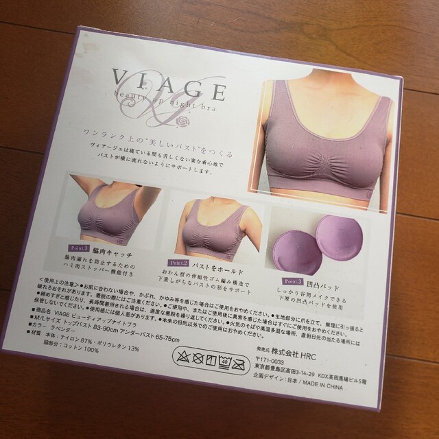 VIAGE(ヴィアージュ)のVIAGEビューティアップナイトブラM/L サイズラベンダー新品未使用 レディースの下着/アンダーウェア(ブラ)の商品写真