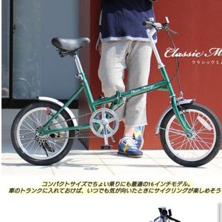 ミムゴ 折りたたみ自転車(自転車本体)