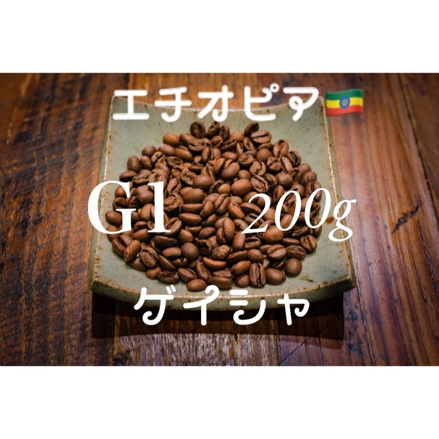 ゲイシャのアナエロビック生豆コーヒー1000g焙煎しておりません！