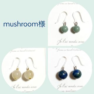 【mushroom様専用】3点おまとめ(ピアス)