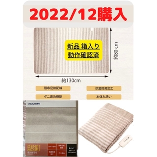 KOIZUMI - 新品【即納】電気毛布 電気敷き毛布 ブランケット 毛布 電気式毛布