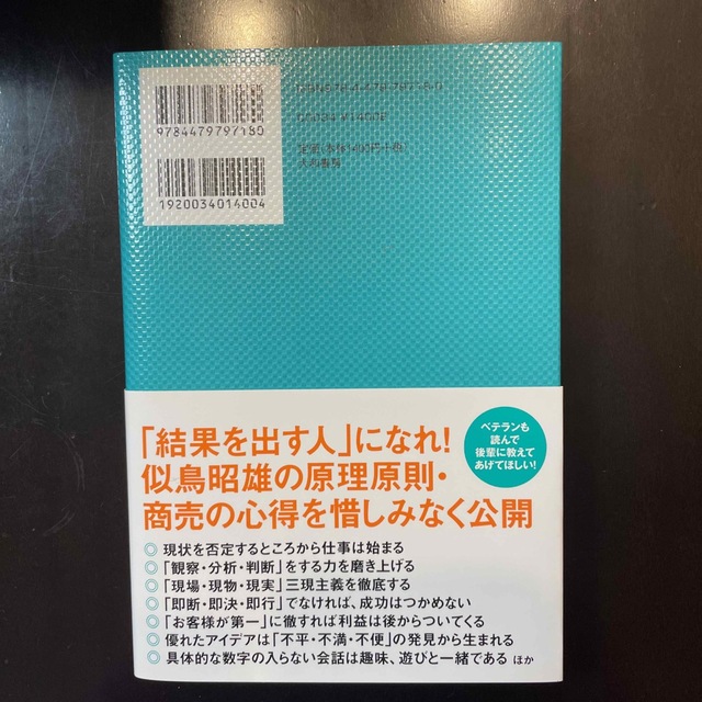 ニトリの働き方 エンタメ/ホビーの本(ビジネス/経済)の商品写真