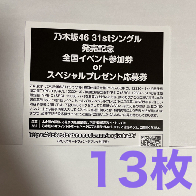 ここにはないもの　全国イベント参加券　13枚