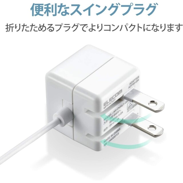 ELECOM(エレコム)のエレコム USB コンセント 充電器 5W Lightningケーブル 1.0m スマホ/家電/カメラのスマートフォン/携帯電話(バッテリー/充電器)の商品写真