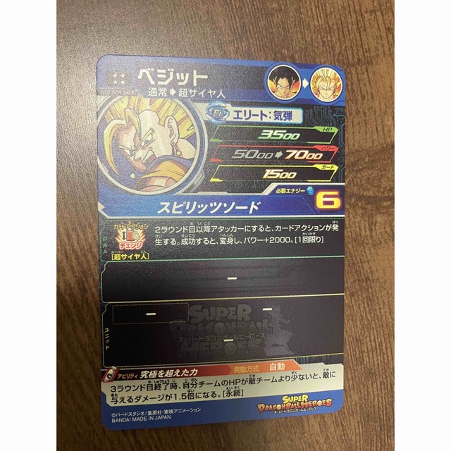 ドラゴンボールヒーローズ　　スペシャルメモリアルパック 7