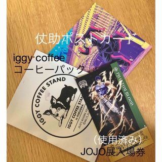 ジョジョ(JOJO)のJOJO 入場記念カード、ポストカード、コーヒーパック(その他)