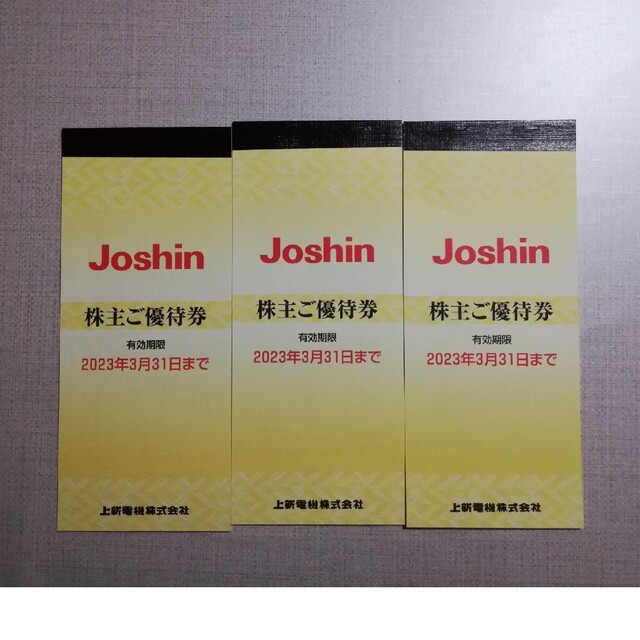 上新電機　株主優待 3冊　15,000円分 　Joshin