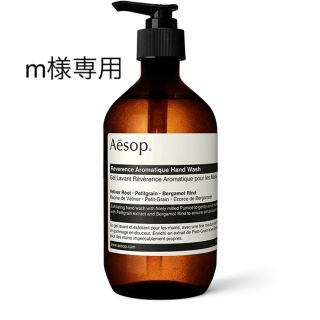 イソップ(Aesop)の【m様専用】aesop(イソップ) レバレンス　ハンドウォッシュ　ハンドソープ(ボディソープ/石鹸)