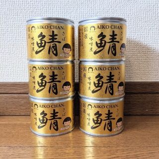 伊藤食品 サバ缶 味噌煮 6個セット(缶詰/瓶詰)