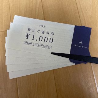 ヨンドシー(4℃)のヨンドシー 4℃の株主優待券5,000円分(ショッピング)