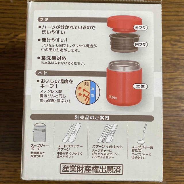 サーモス 真空断熱スープジャー  300ml インテリア/住まい/日用品のキッチン/食器(弁当用品)の商品写真