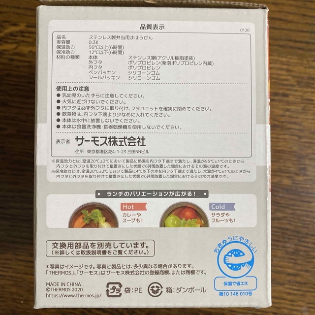 サーモス 真空断熱スープジャー  300ml インテリア/住まい/日用品のキッチン/食器(弁当用品)の商品写真