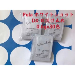 ポーラ(POLA)のポーラホワイトショット　スキンプロテクター　DX日焼け止め30枚(サンプル/トライアルキット)