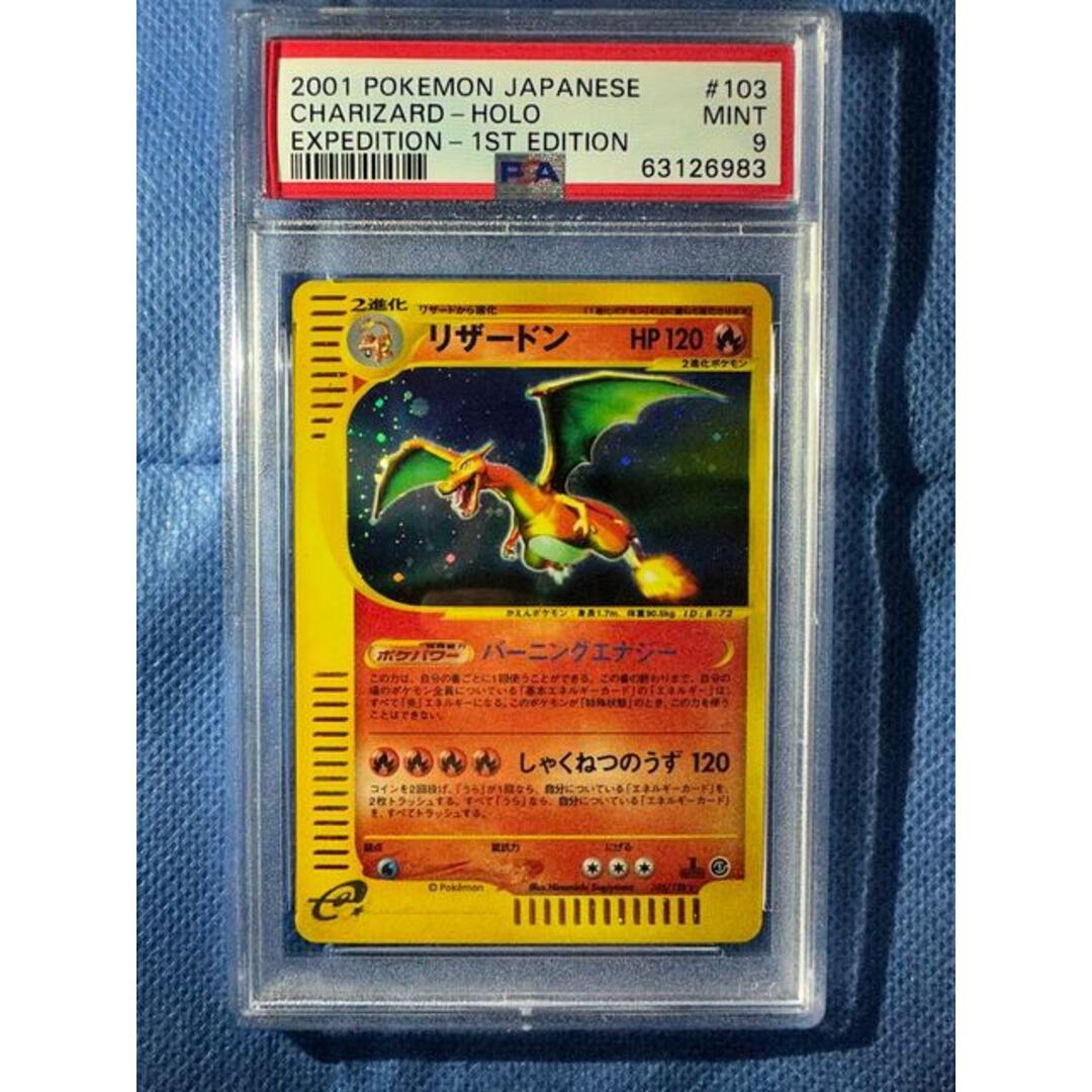 激レア　リザードン 103/128 ポケモンカード e  PSA9１〜２日magiでのカテゴリ