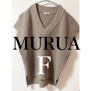 ムルーア(MURUA)のMURUA  ニットベスト(ベスト/ジレ)