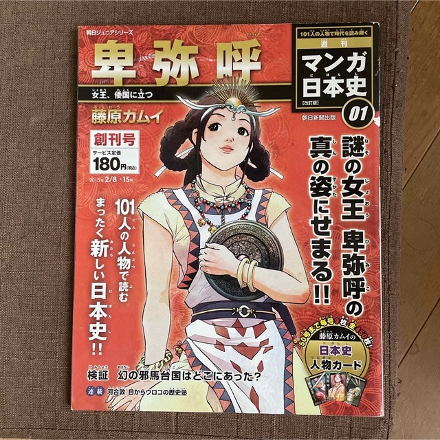 朝日ジュニアシリーズ　交換無料　歴史マンガ　64.0%OFF