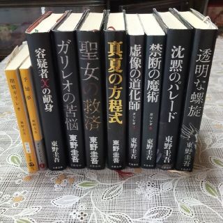 ブンゲイシュンジュウ(文藝春秋)のお値下げしました。東野圭吾ガリレオセット(文学/小説)