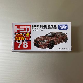 タカラトミー(Takara Tomy)のトミカ シビック タイプR 初回特別仕様(ミニカー)