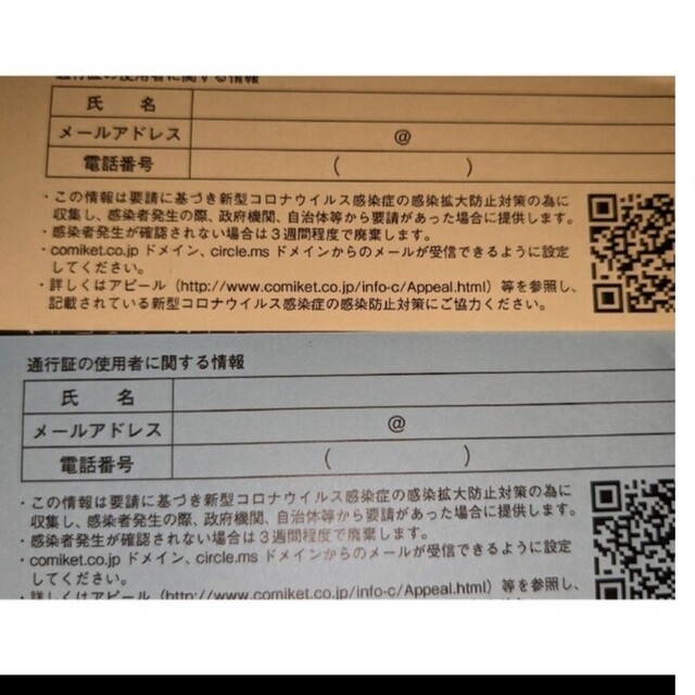コミックマーケット コミケ 101 サークル 通行証 2日間セット 1
