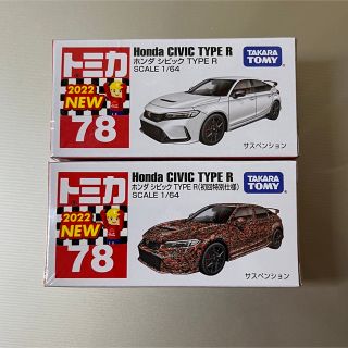 タカラトミー(Takara Tomy)のトミカ シビック タイプR 通常版+初回特別仕様  (ミニカー)