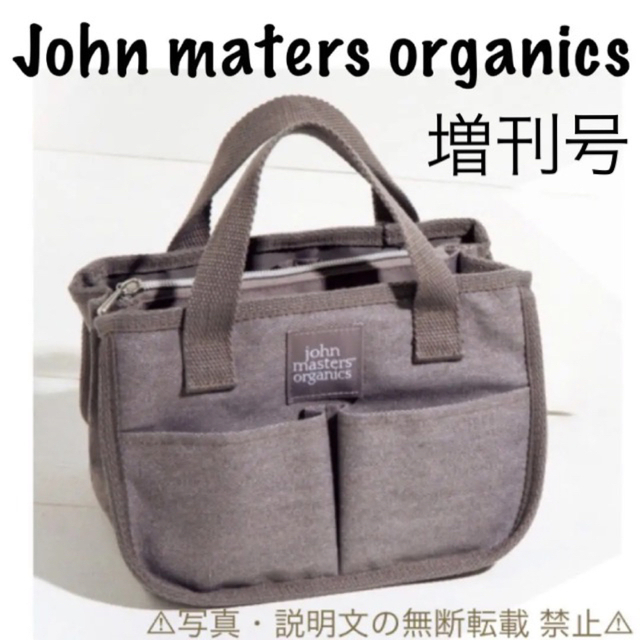 John Masters Organics(ジョンマスターオーガニック)の⭐️新品・限定⭐️【John maters organics】ミニトート★付録 レディースのバッグ(トートバッグ)の商品写真