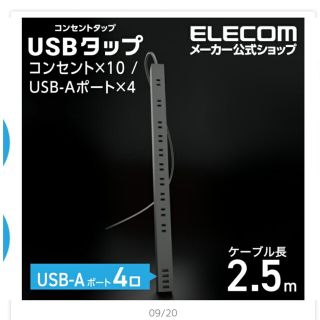 エレコム(ELECOM)のエレコム　電源タップ(変圧器/アダプター)