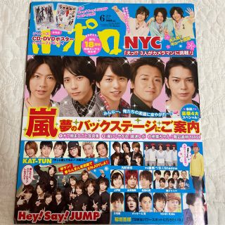 ポポロ　2010年6月号(アート/エンタメ/ホビー)