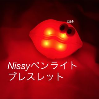 トリプルエー(AAA)のNissy ペンライトブレスレット(アイドルグッズ)