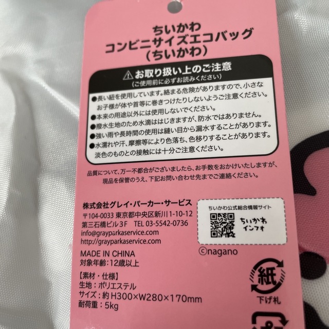 エメ135様専用 ちいかわ　エコバッグ エンタメ/ホビーのおもちゃ/ぬいぐるみ(キャラクターグッズ)の商品写真