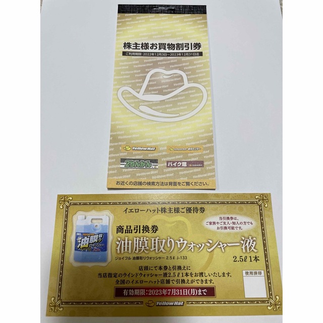 株式会社イエローハット 株主優待券　3,000円分（300円×10枚） チケットの優待券/割引券(ショッピング)の商品写真