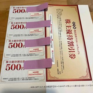 GEO 株主優待割引券　2,000円分(ショッピング)