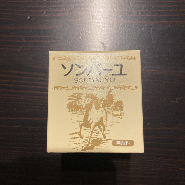 SONBAHYU(ソンバーユ)の新品 未開封●ソンバーユ 尊馬油 75ml●無香料 各種 香り 薬師堂●追加可能 コスメ/美容のスキンケア/基礎化粧品(フェイスオイル/バーム)の商品写真