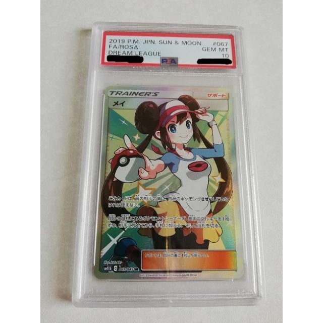 注目ショップ・ブランドのギフト 【PSA 10】ポケモンカード メイ SR