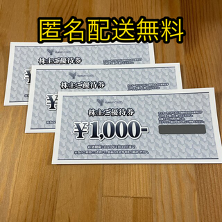 山喜　株主優待券　3000円分(ショッピング)