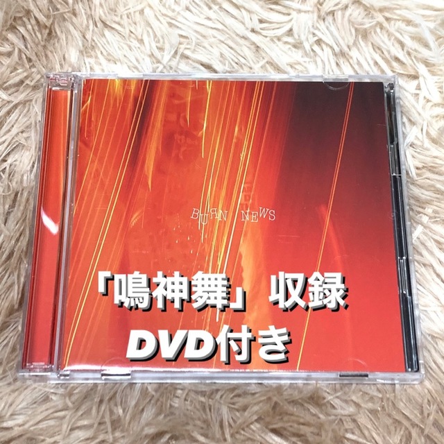 BURN 初回盤A / NEWS エンタメ/ホビーのCD(ポップス/ロック(邦楽))の商品写真