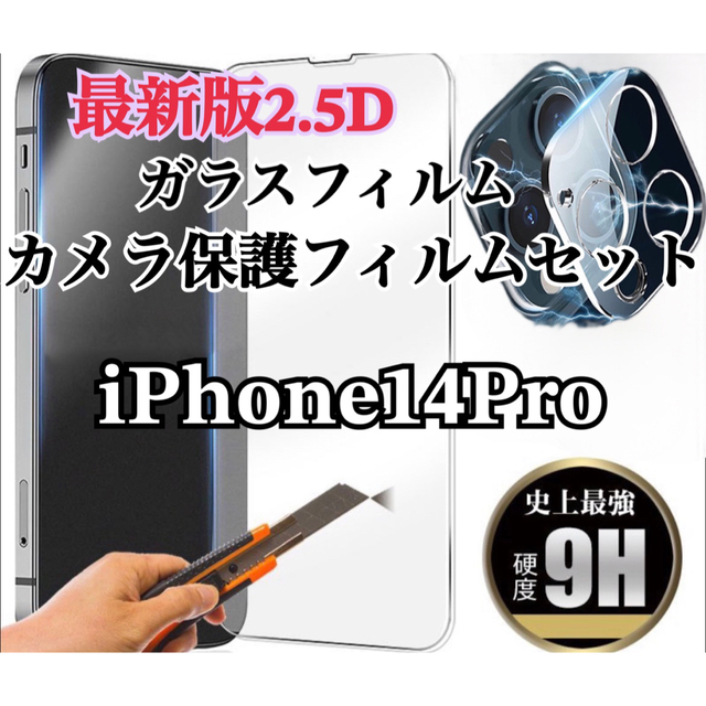iPhone14Pro】2.5D強化ガラスフィルム＋カメラ保護フィルムの通販 by cheeks☆shops ｜ラクマ