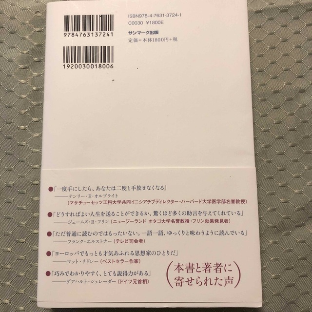 Ｔｈｉｎｋ　ｃｌｅａｒｌｙ 最新の学術研究から導いた、よりよい人生を送るための エンタメ/ホビーの本(その他)の商品写真