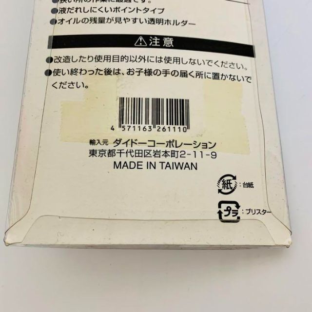 【新品！】透明 プラスチックオイラー PPO-1 プロメイト 4個セット ハンドメイドのハンドメイド その他(その他)の商品写真