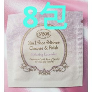 サボン(SABON)のフェイスポリッシャー リラクシング 　サンプル８包(洗顔料)