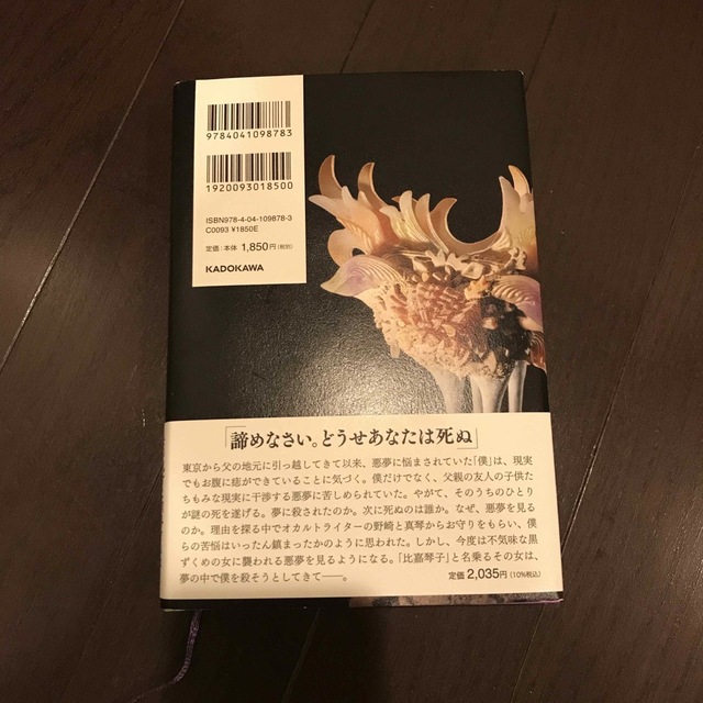 ばくうどの悪夢 エンタメ/ホビーの本(文学/小説)の商品写真
