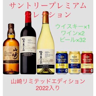 サントリー(サントリー)の山崎　リミテッドエディション 2022 入り　サントリープレミアムセレクション(ウイスキー)