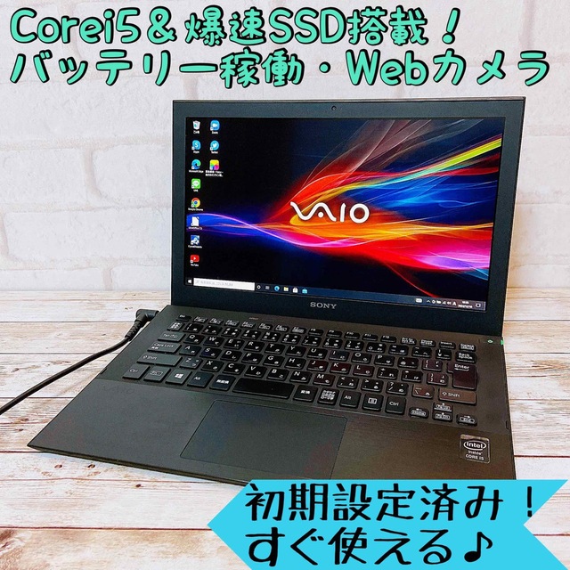 1台限り】Corei5/爆速SSD搭載‼Webカメラ/薄型・軽量ノートパソコン ...